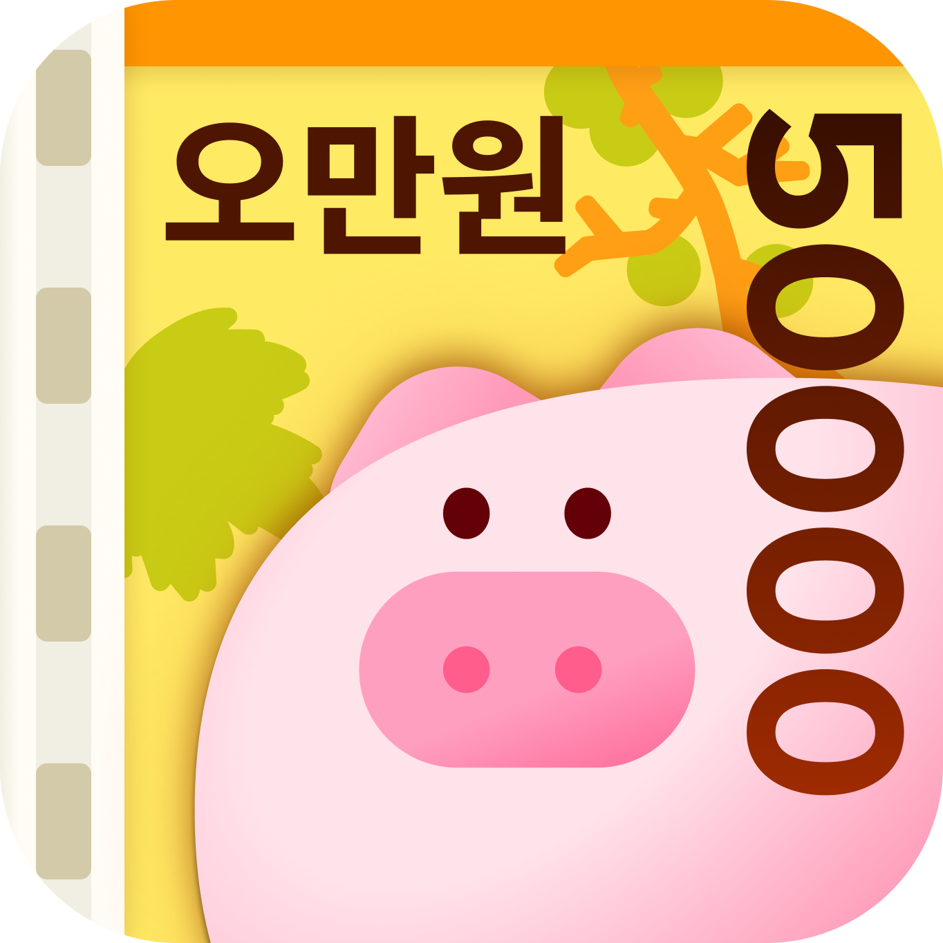 돈이돼지 가이드북 📖